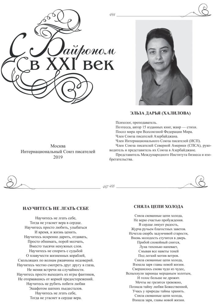 Издание в Сборнике с Байроном в 21 век