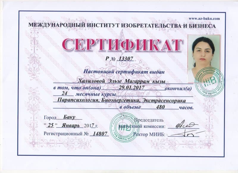 Сертификат Биоэнергии