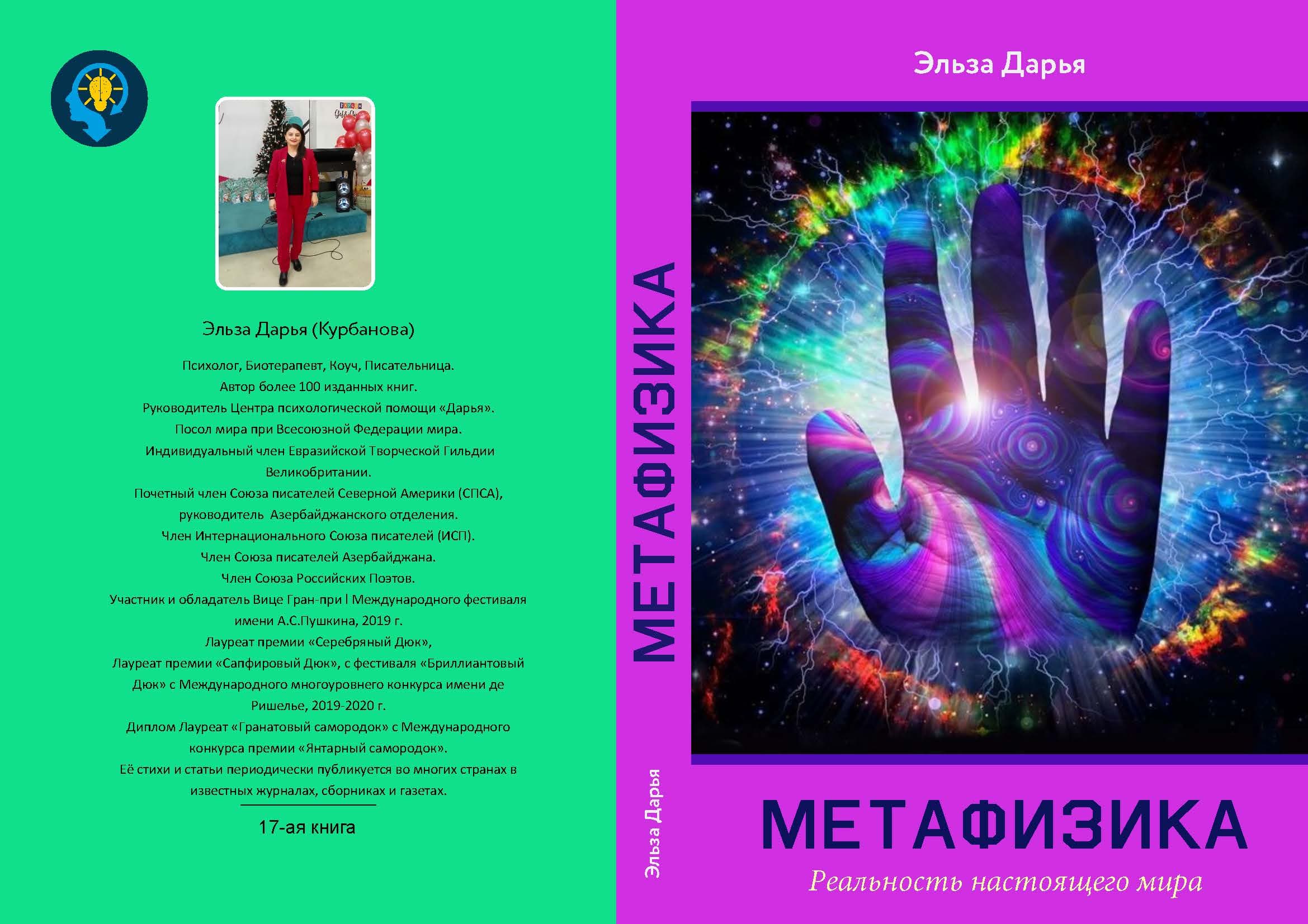 Метафизика - книга