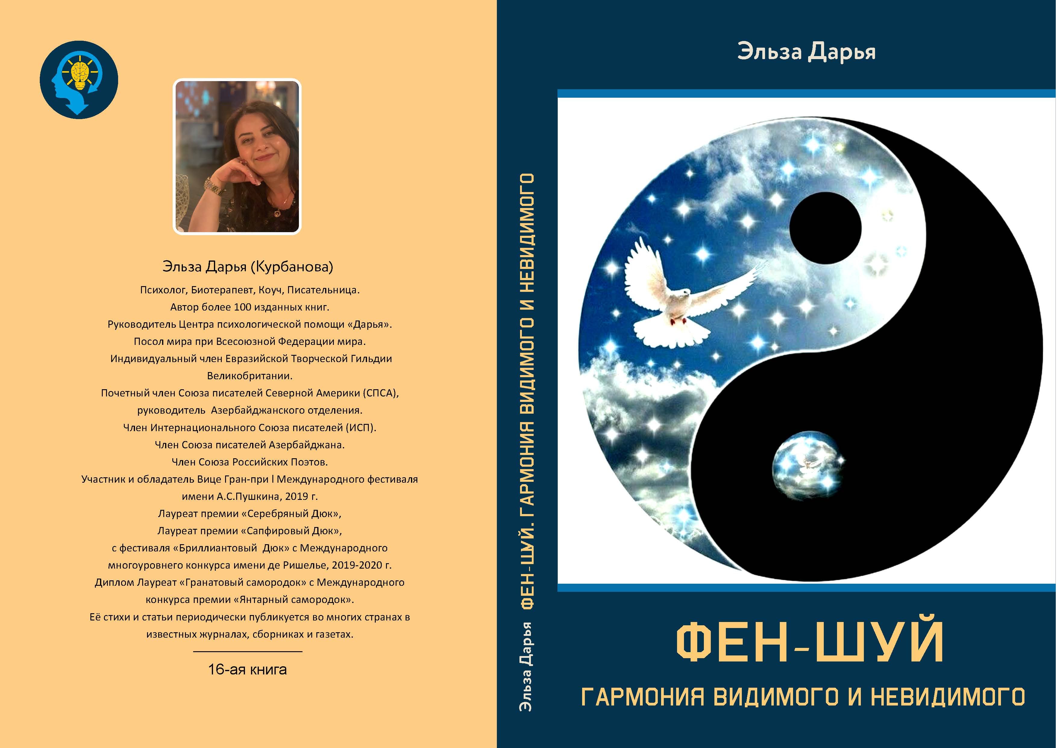 Фэн-шуй - книга