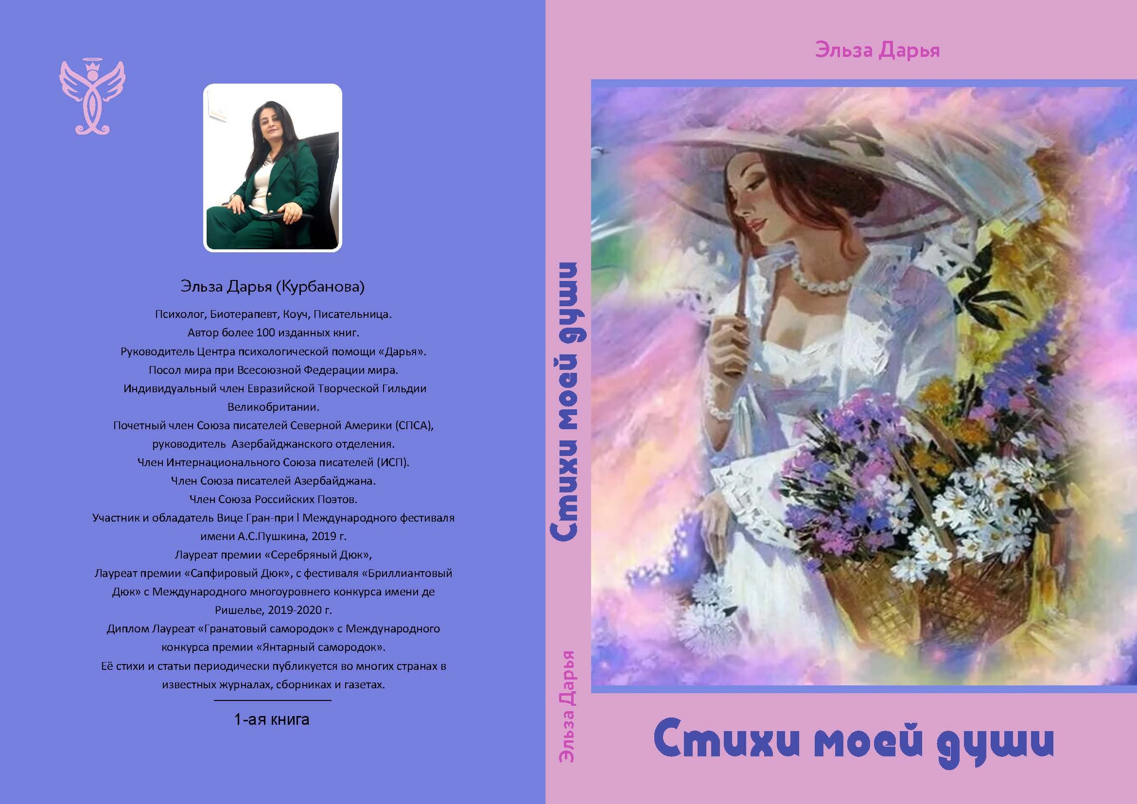 Стихи моей души - сборник стихов