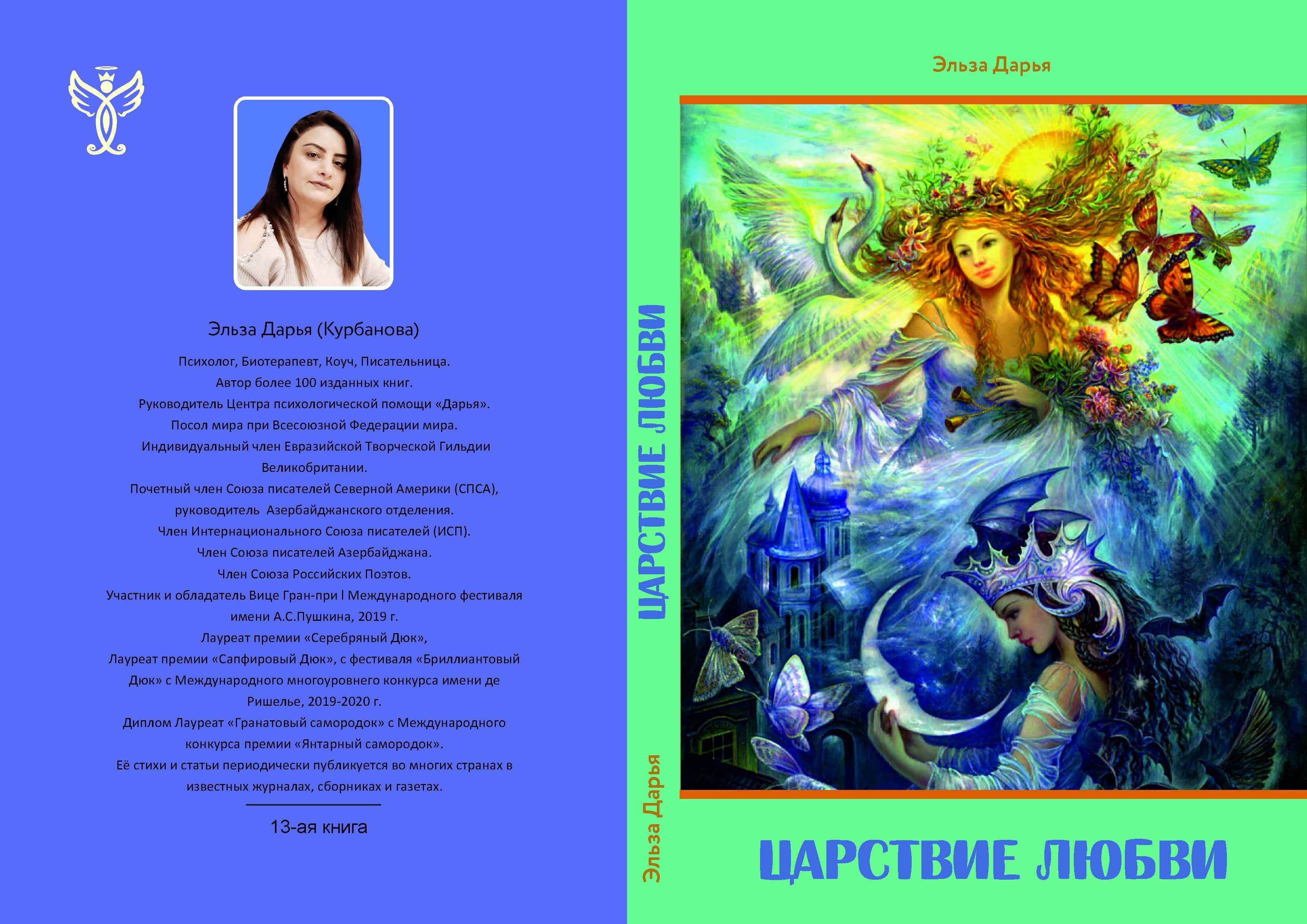 Царствие любви - сборник стихов