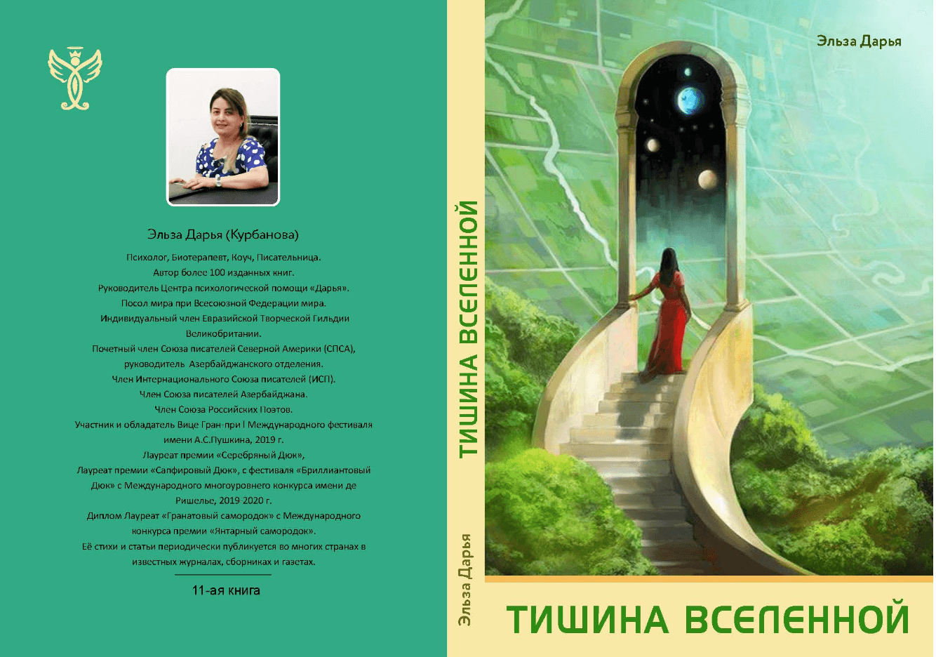 Тишина Вселенной - сборник стихов
